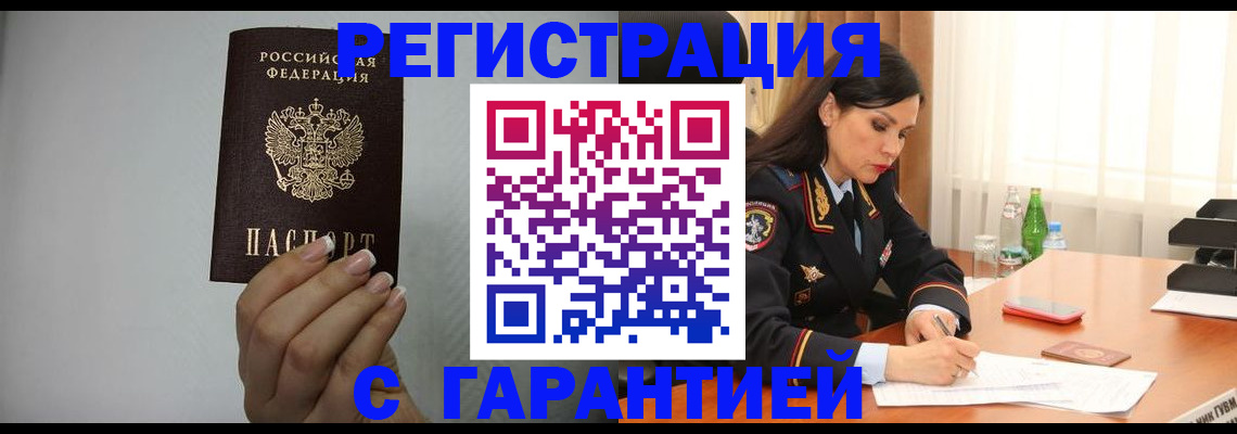 временная регистрация для всех в Жердевке