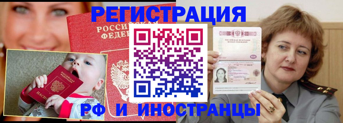 прописка для работы в Жердевке